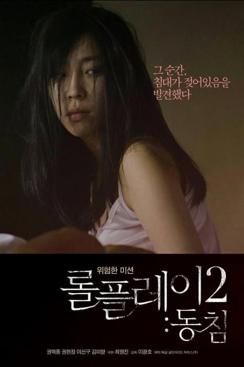 Role Play 2: Dongchim (2013) poster