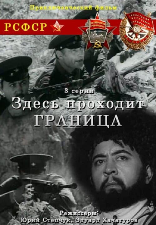This is Where the Border Goes (1975) poster