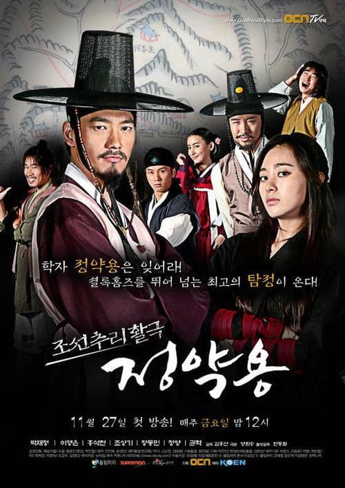 Jeong Yak Yong (2009) poster