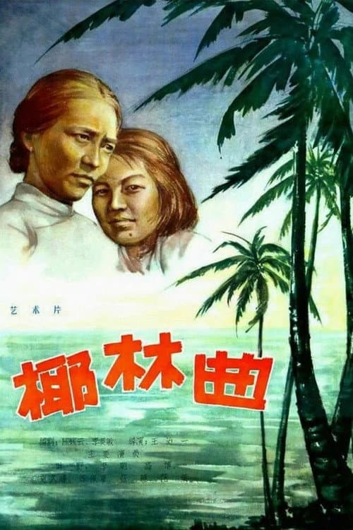 Song of the Coconut Grove (1957) poster