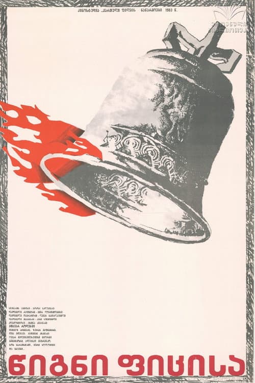 The Book of Oath (1983) poster