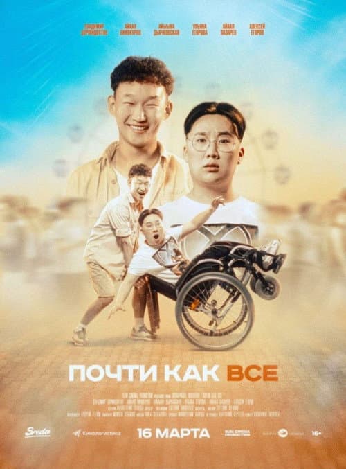 Almost Like Everyone (2023) poster