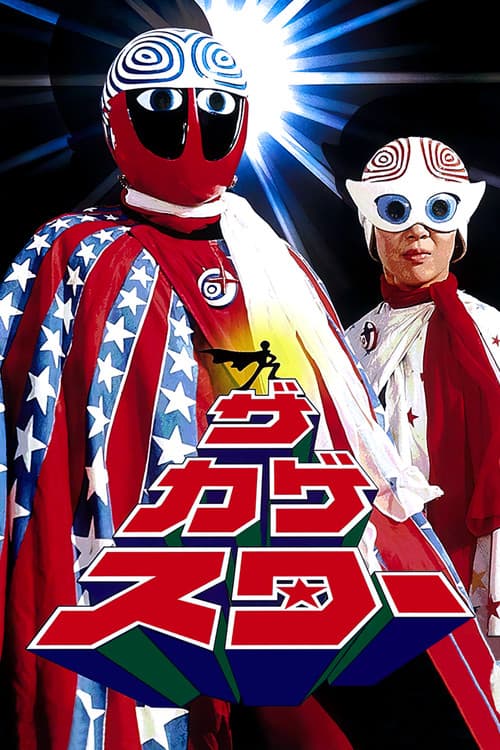 The Kagestar (1976) poster