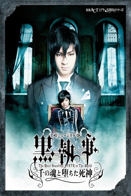 Kuroshitsuji: The Most Beautiful Death in the World (2014) poster