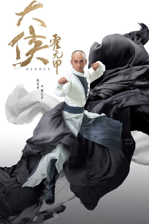 Heroes (2020) poster