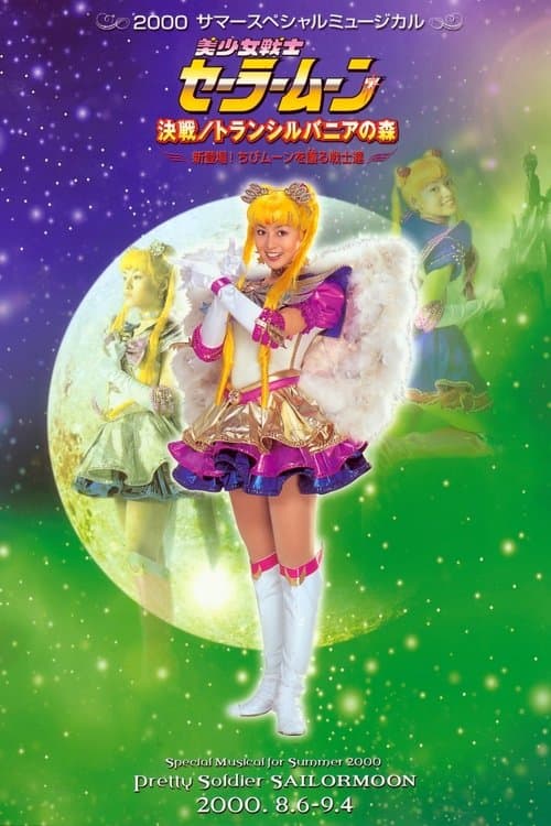 Sailor Moon - New/Transformation - The Path to Become the Super Warrior - Overture of Last Dracul (2000) poster