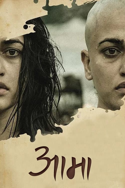 Aama (2020) poster