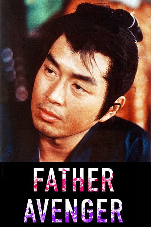 Father Avenger (1987) poster