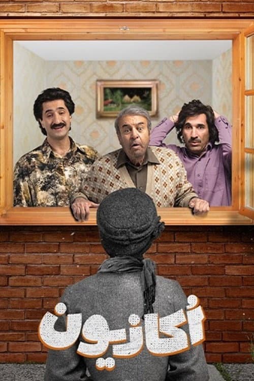 Occasion (2024) poster