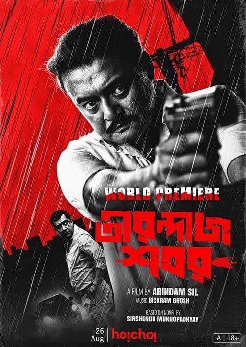 Tirandaj Shabor (2022) poster