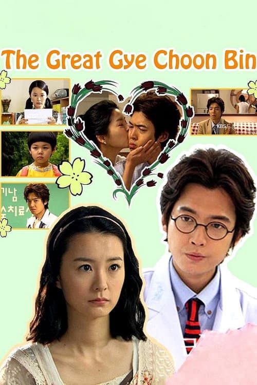 The Great Gye Choon-bin (2010) poster