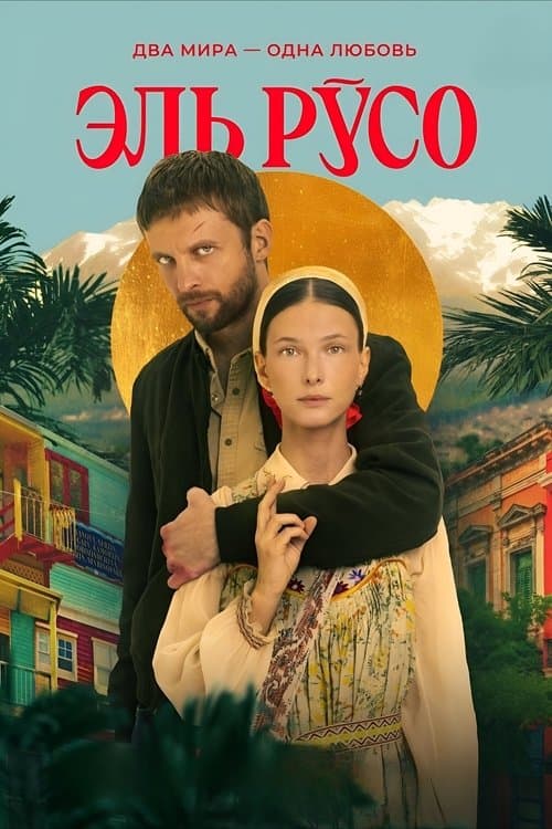 El Russo (2024) poster