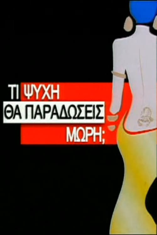 What kind of soul will you deliver to God, bitch? (2000) poster