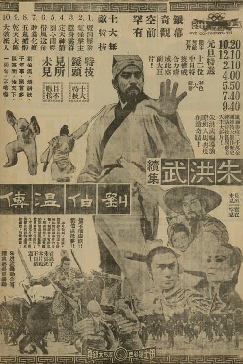 A Story of Lou Bo-Wen (1971) poster