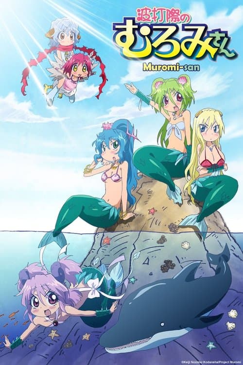 Muromi-san (2013) poster