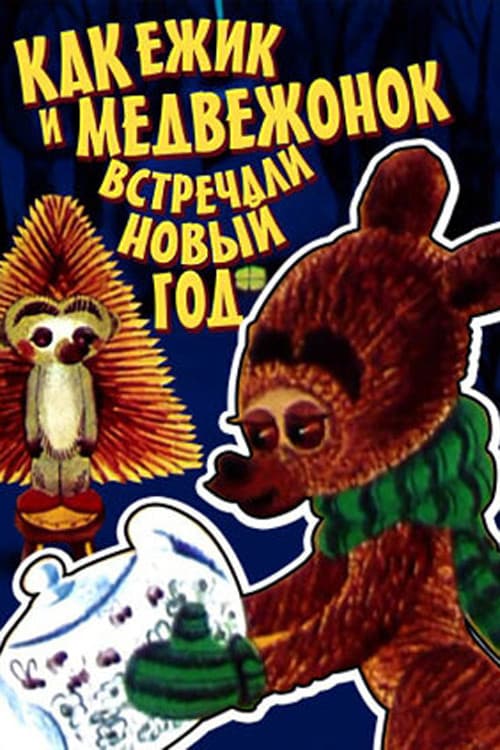 How The Hedgehog And The Bear Celebrated The New Year (1975) poster