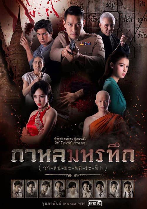 Inspector Vedas (2018) poster