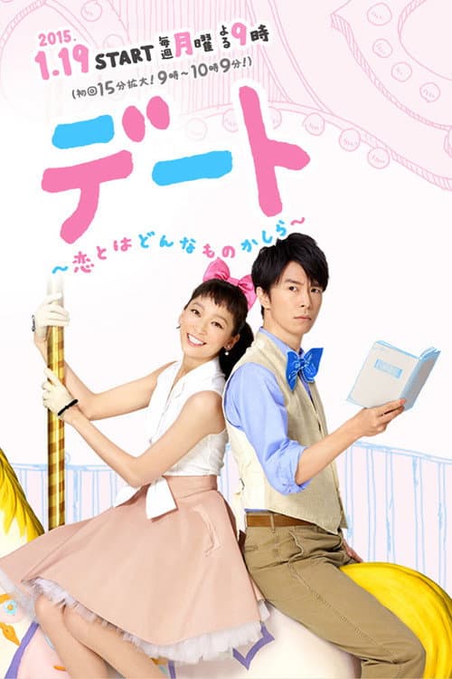 Dating: What's It Like To Be In Love (2015) poster