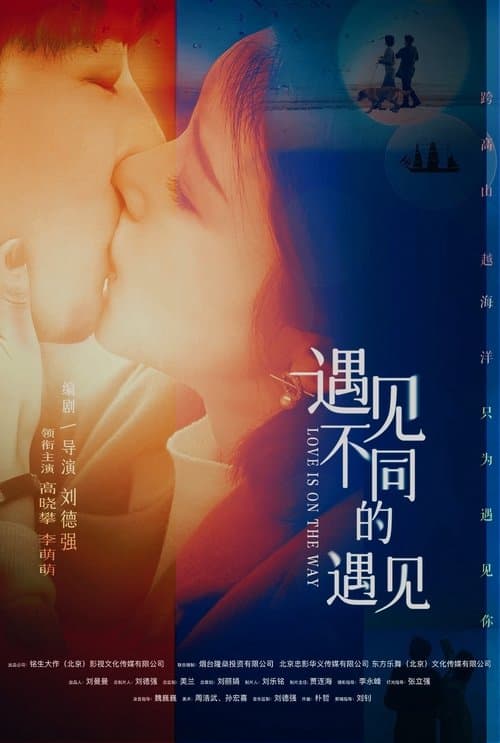 Love Is on the Way (2026) poster