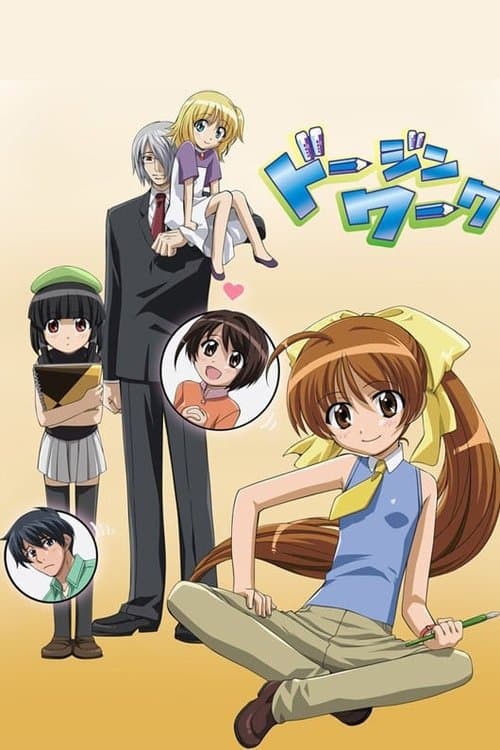 Dojin Work (2007) poster