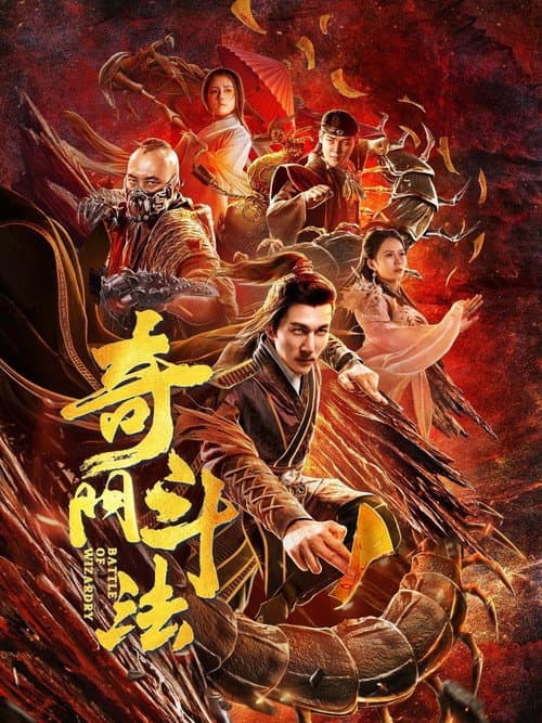 Battle of Wizardry (2020) poster