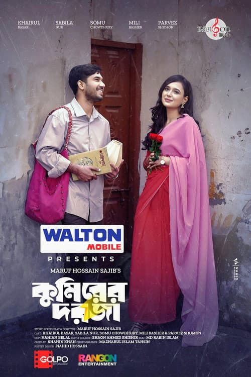 Kumirer Dorja | কুমিরের দরজা (2024) poster