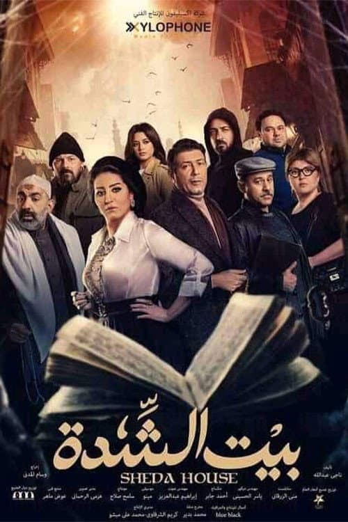 Baytu Al Shedda (2022) poster