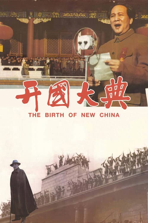 The Birth of New China (1989) poster