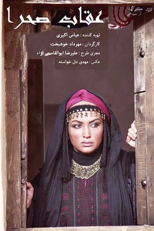 Oghab-e sahra poster