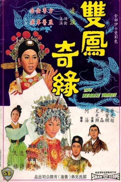 The Female Prince (1964) poster
