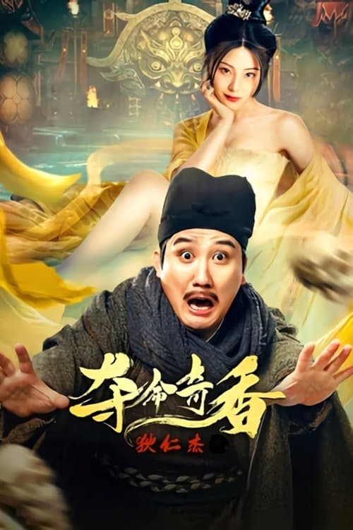 Detective Dee and Deadly Fragrance (2022) poster