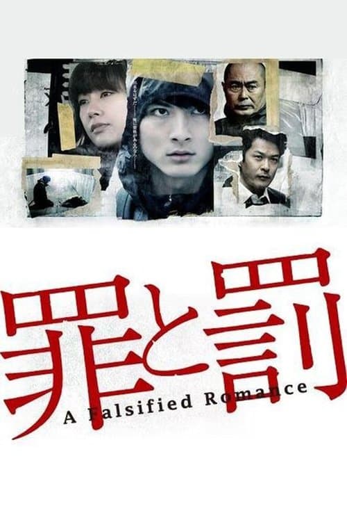 Crime and Punishment: A Falsified Romance (2012) poster