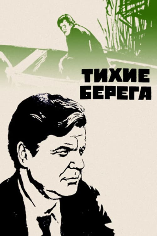 Silent Shores (1973) poster