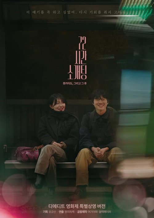 Blind Date for 72 Hours in Hokkaido, and After poster