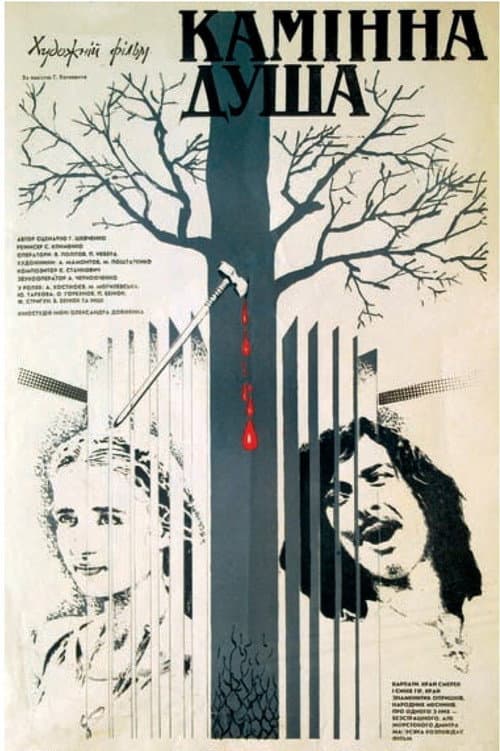 The Stone Soul (1988) poster