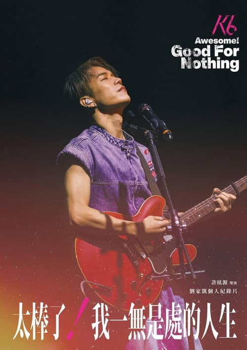 Awesome! My Good For Nothing Life (2024) poster