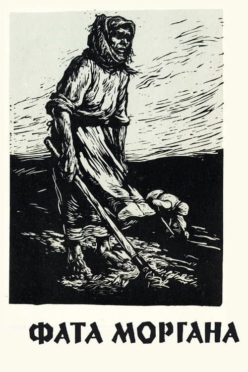Fata Morgana (1931) poster