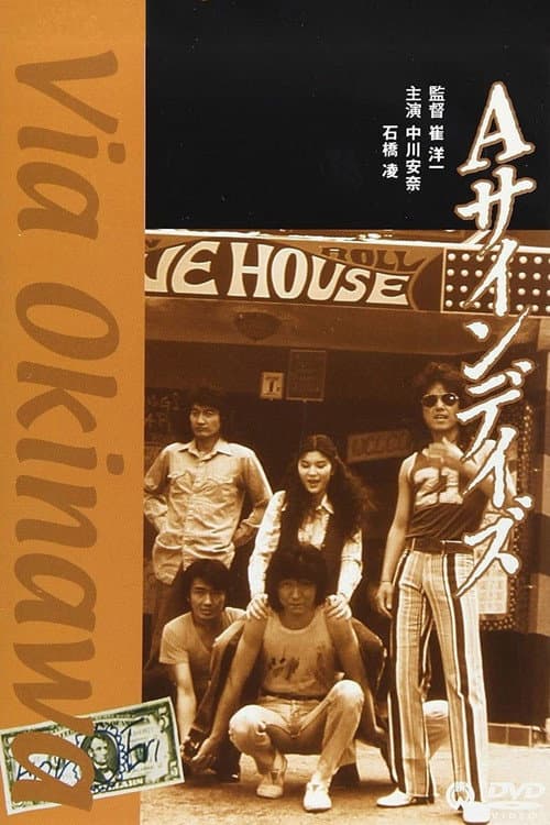 Via Okinawa poster