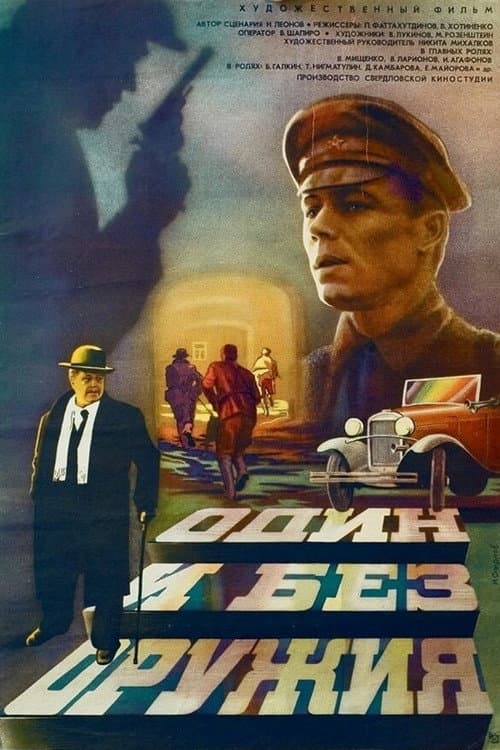 Alone and Unarmed (1984) poster