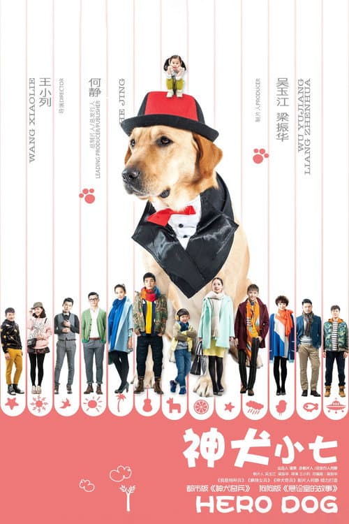 Hero Dog (2015) poster
