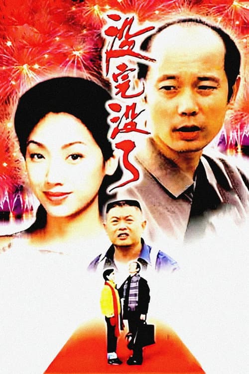 Sorry Baby (1999) poster