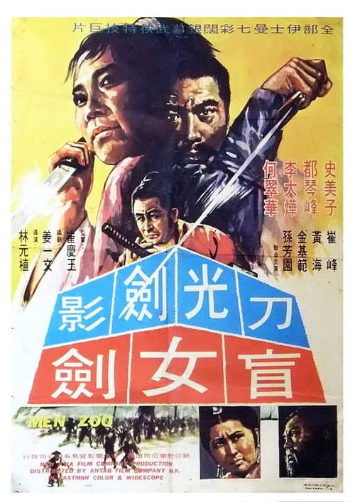 Hurricane Sword (1969) poster