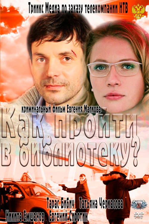 How to I get to the library? (2011) poster
