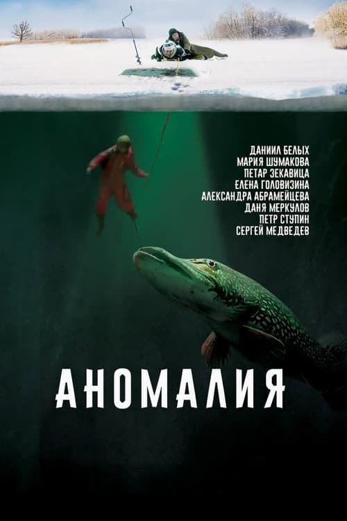 Anomaly (2017) poster