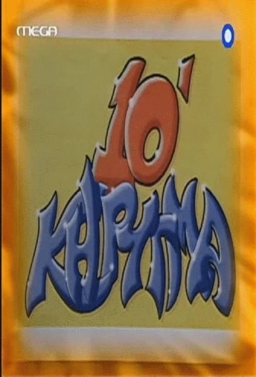 Deka lepta kirigma (2000) poster
