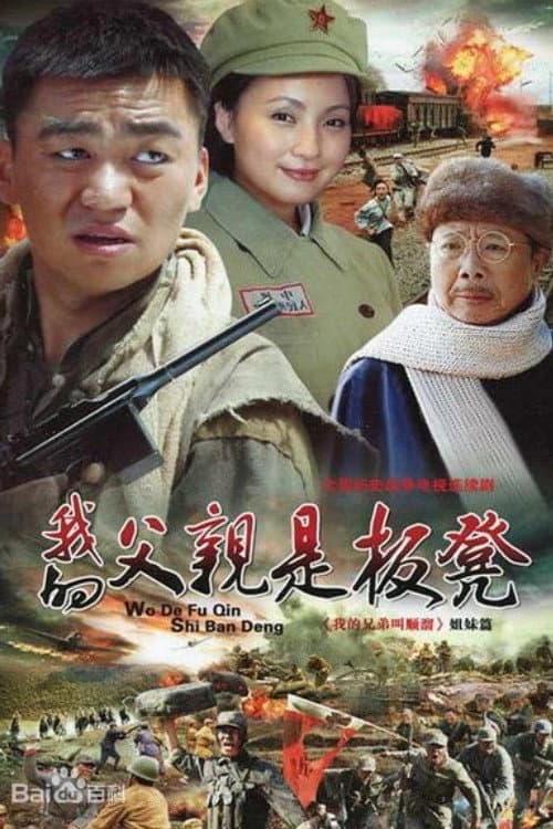 My Father's Name is Bench (2011) poster