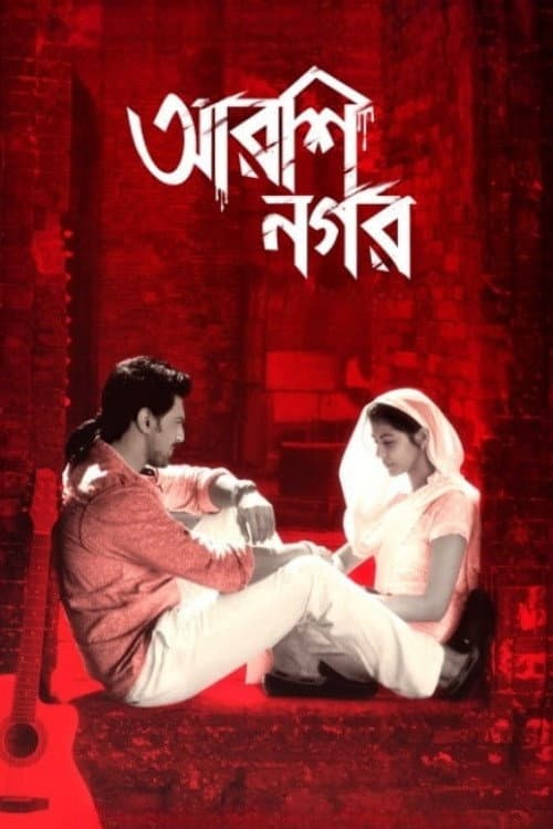 Arshinagar (2015) poster