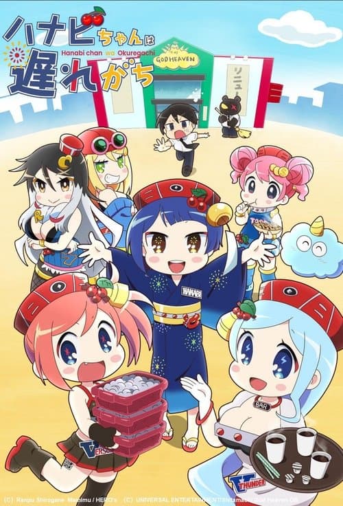 Hanabichan ~The girl who popped out of the game world~ (2022) poster