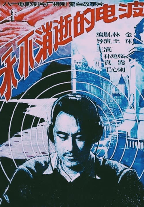 The Eternal Wave (1958) poster