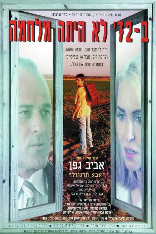 There Was No War in '72 (1995) poster